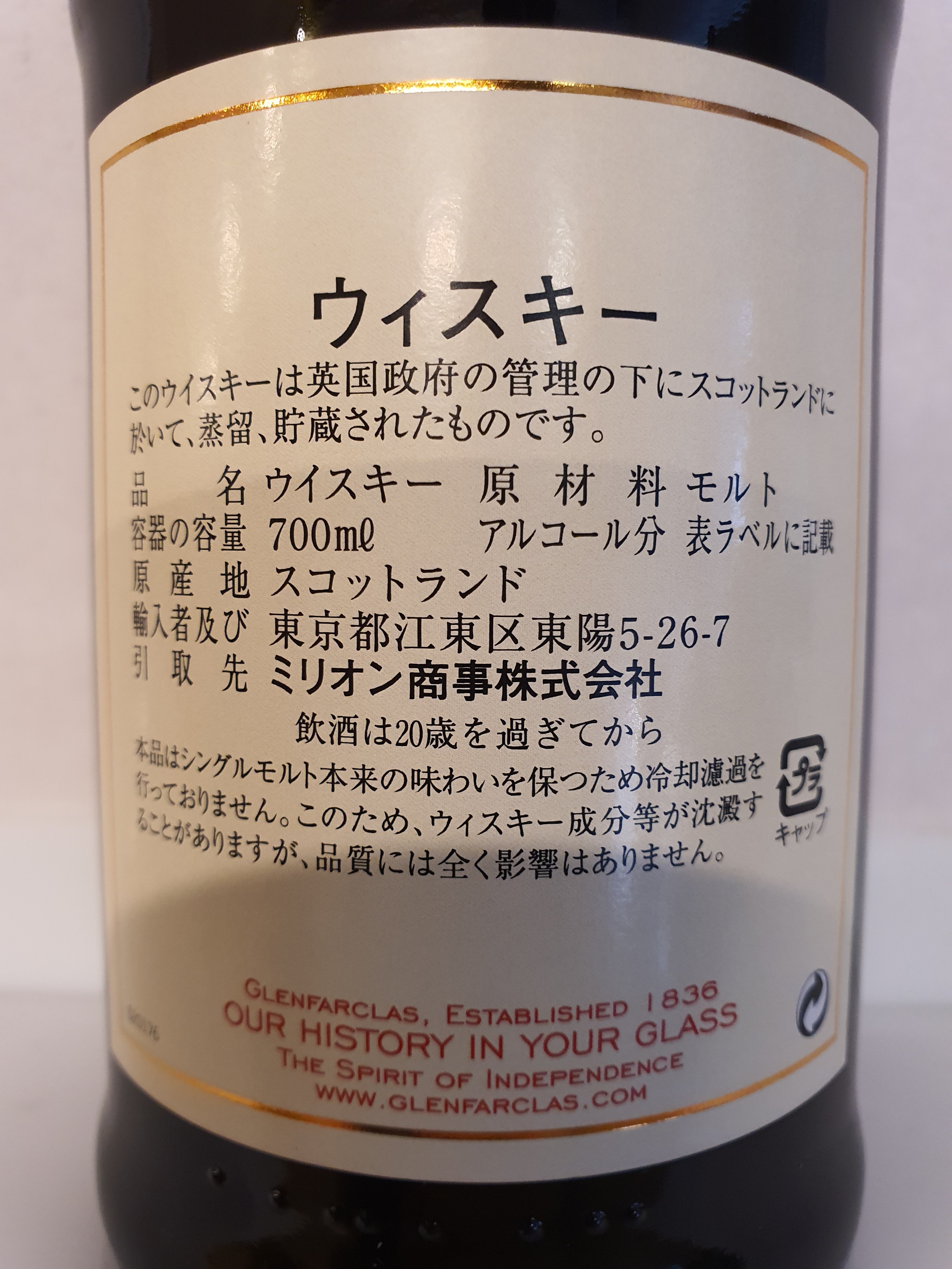 Glenfarclas 15y - Shinanoya